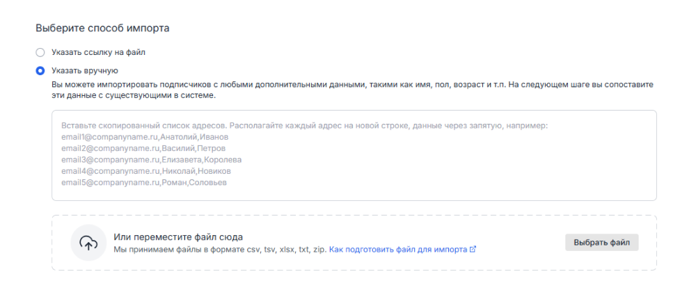 Загрузить в Sendsay можно не только контакты для связи с подписчиками, но и их имена, указанные города, пол и прочие данные, которые могут понадобиться для персонализации рассылок